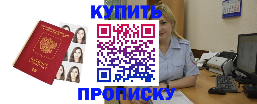 прописка штамп в Ряжске