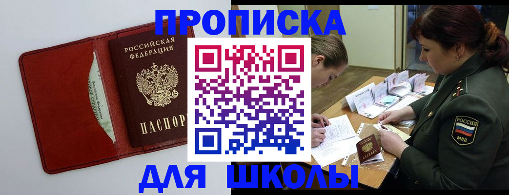 регистрация для школы в Ряжске